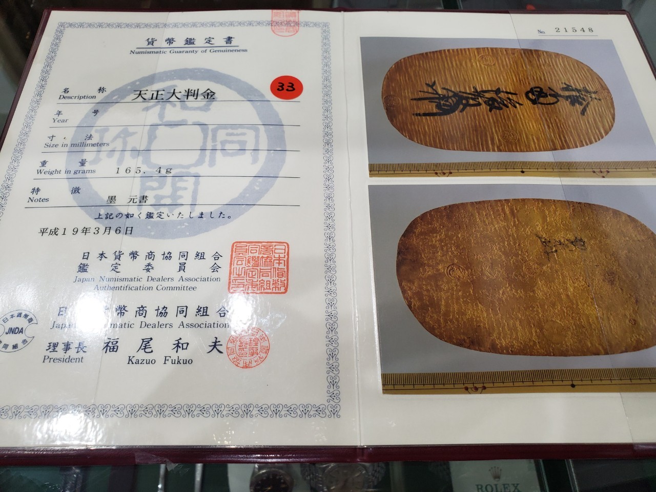 天正大判金 33 ジョーダン村川のレアもん投資チャンネル